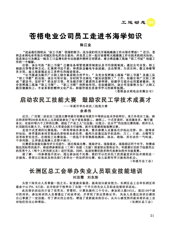 2015工運(yùn)第5期_頁(yè)面_21.jpg