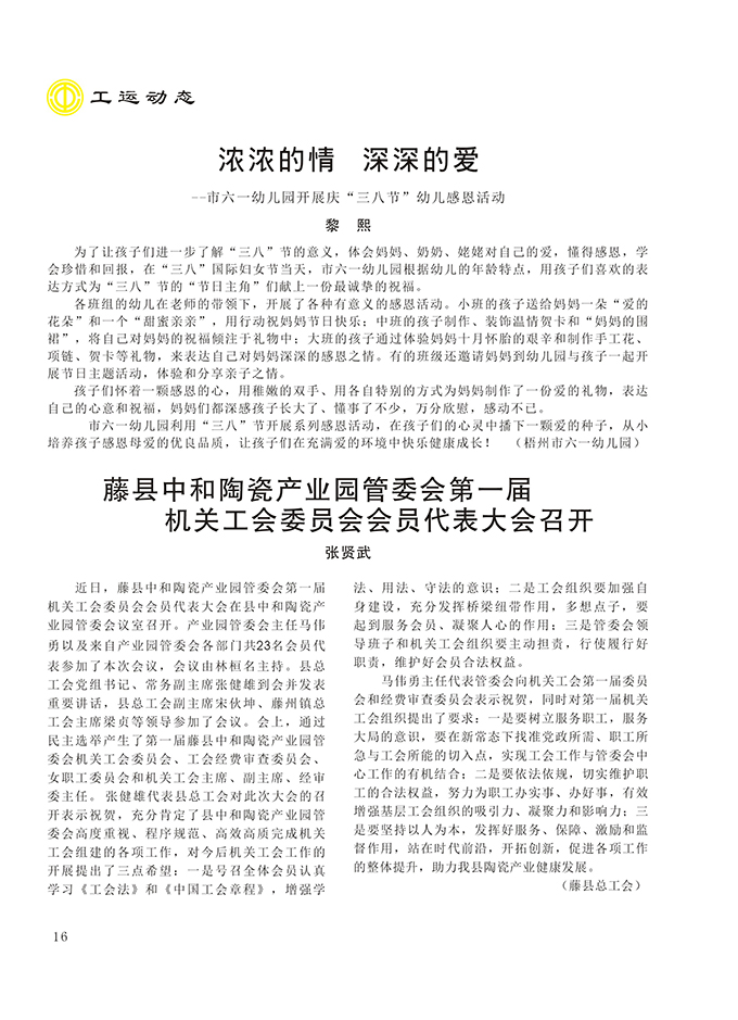 2016工運(yùn)第2期16.jpg