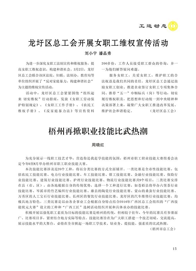 2016工運第2期15.jpg