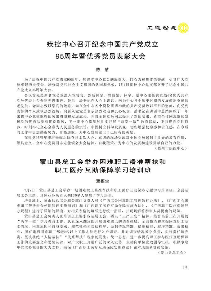 2016工運(yùn)第4期13.jpg
