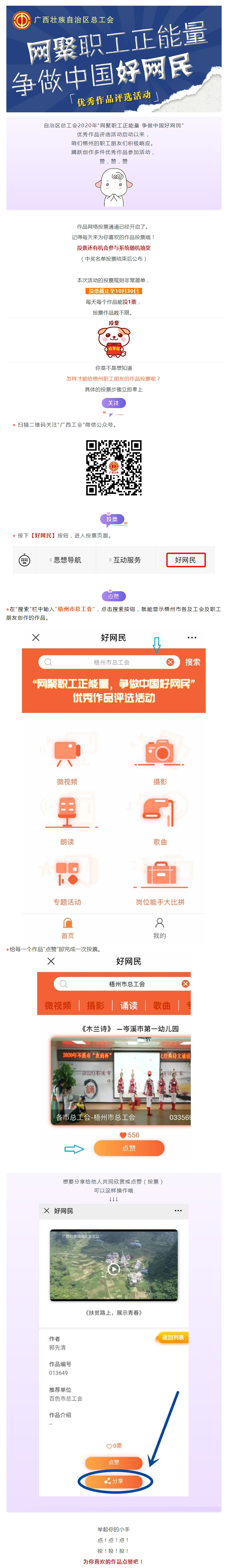 @所有人，快來給咱們梧州職工的作品投一票吧！.jpg