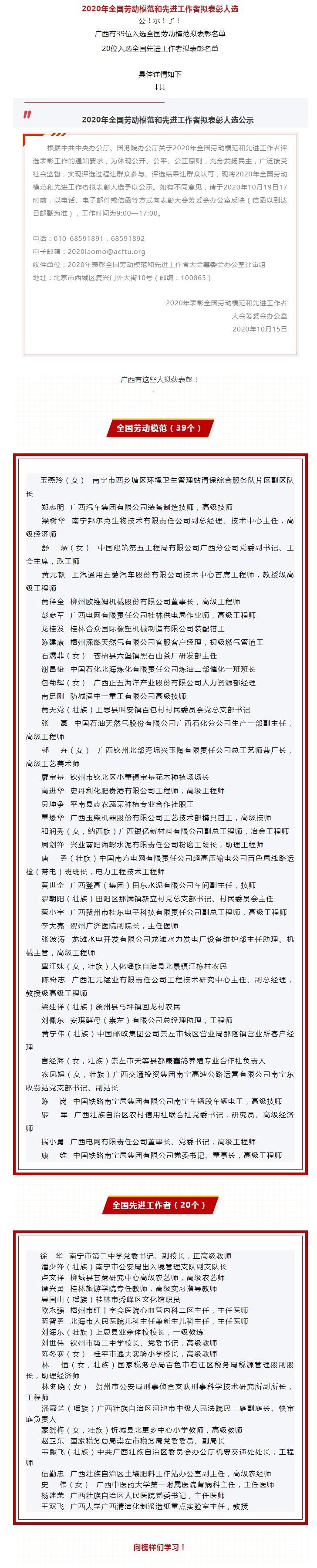 2020年全國(guó)勞動(dòng)模范和先進(jìn)工作者擬表彰人選公示，廣西都有誰(shuí)入選？.jpg