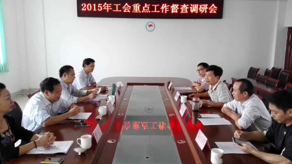 市總在蒙山縣總工會開展工會重點工作督查調(diào)研