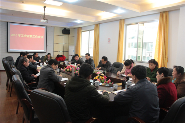 市總召開2016年工會(huì)宣傳工作會(huì)議