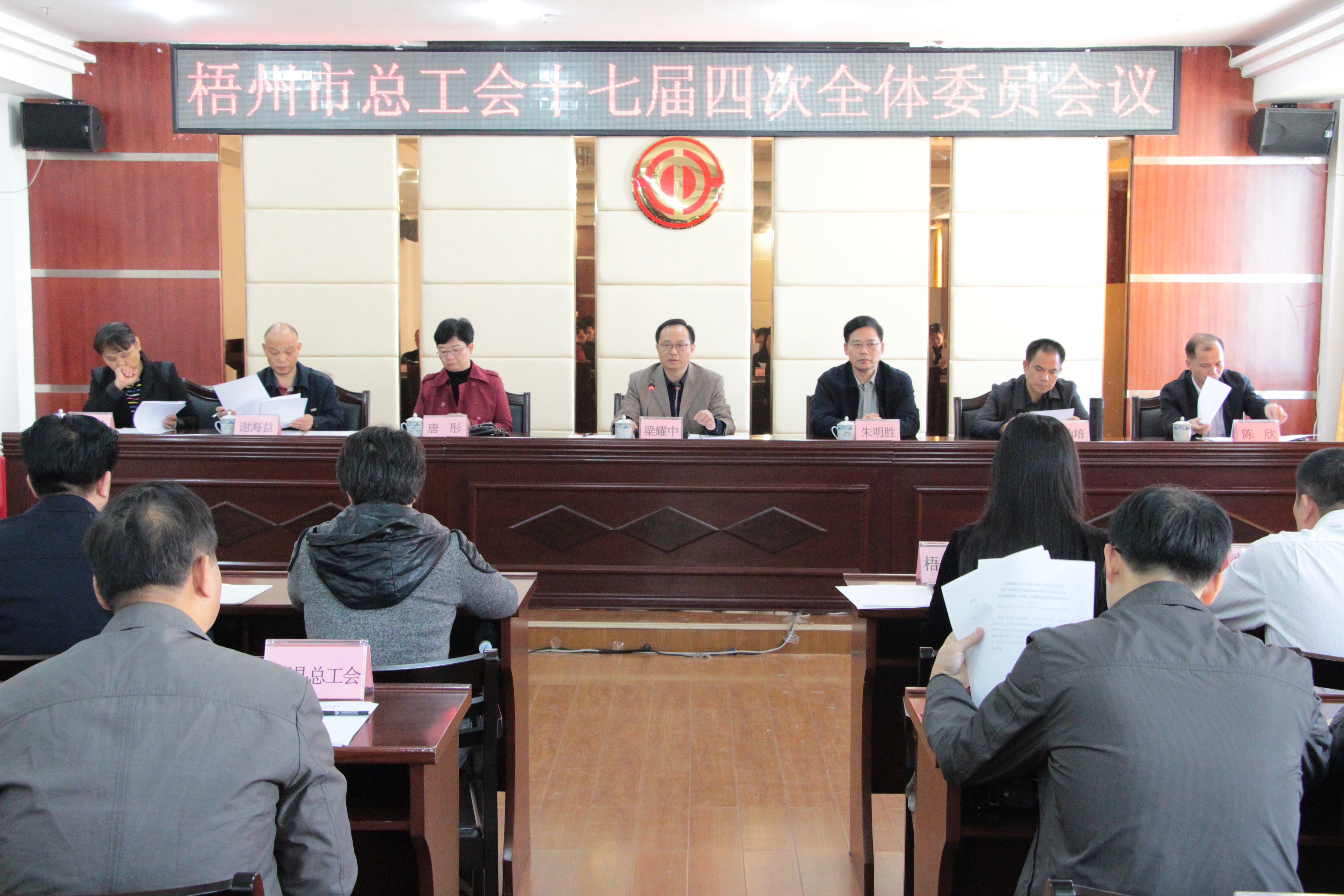 梧州市總工會(huì)召開(kāi)十七屆四次全委會(huì)議。（孫銳 攝）.JPG