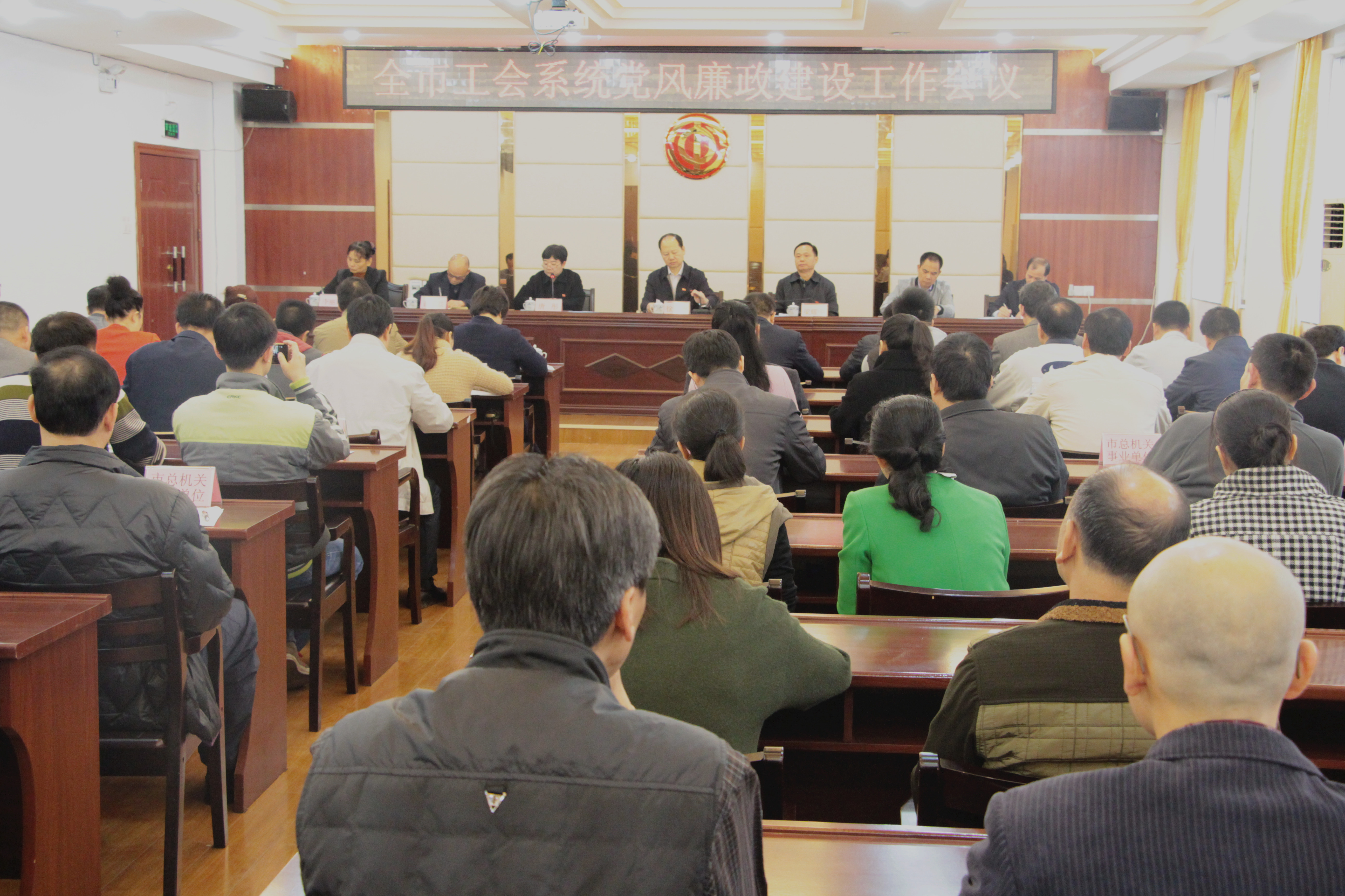 市總召開全市工會黨風廉政建設工作會議