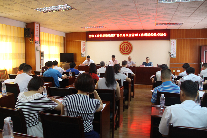 1-梧州市總召開全市工會組織建設(shè)暨廠務公開民主管理工作經(jīng)驗交流會.JPG