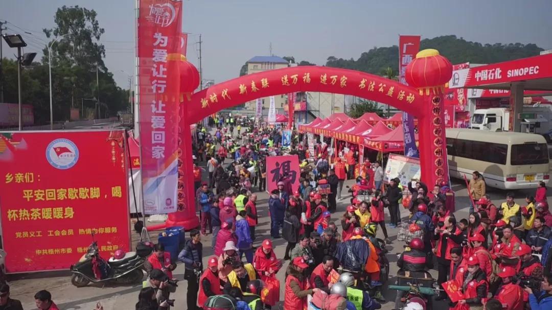 桂粵工會攜手迎送返鄉(xiāng)“摩托大軍”并贈送春聯(lián)
