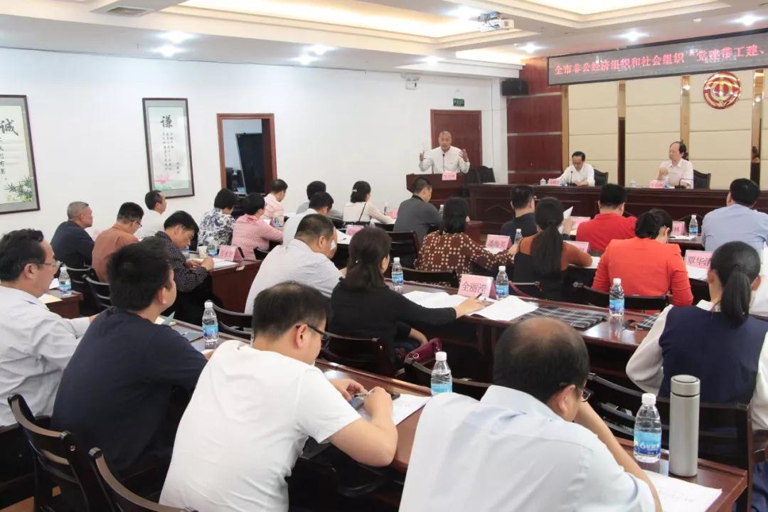 召開全市非公經(jīng)濟組織和社會組織“黨建帶工建、工建服務黨建”工作座談會