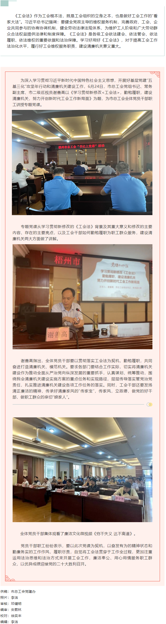 【書記上黨課】勤勉履職，建設清廉機關 努力開創(chuàng)新時代工會工作新局面.png