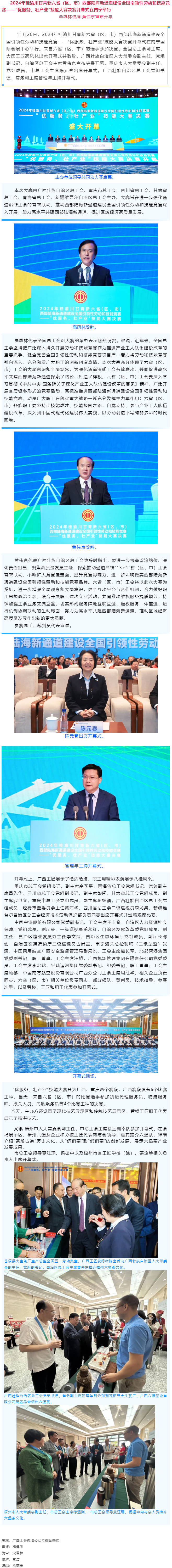 2024年桂渝川甘青新六?。▍^(qū)、市）西部陸海新通道建設全國引領性勞動和技能競賽&mdash;&mdash;&ldquo;優(yōu)服務、壯產(chǎn)業(yè)&rdquo;.png