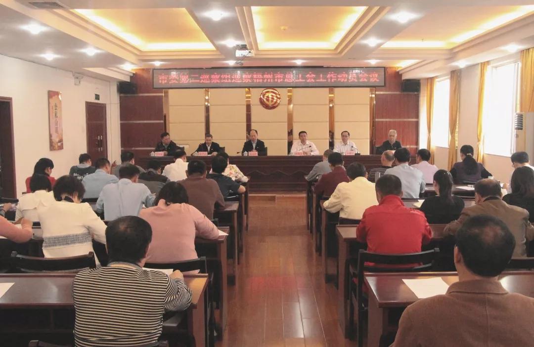 市委第二巡察組巡察市總工會(huì)黨組工作動(dòng)員會(huì)召開(kāi)