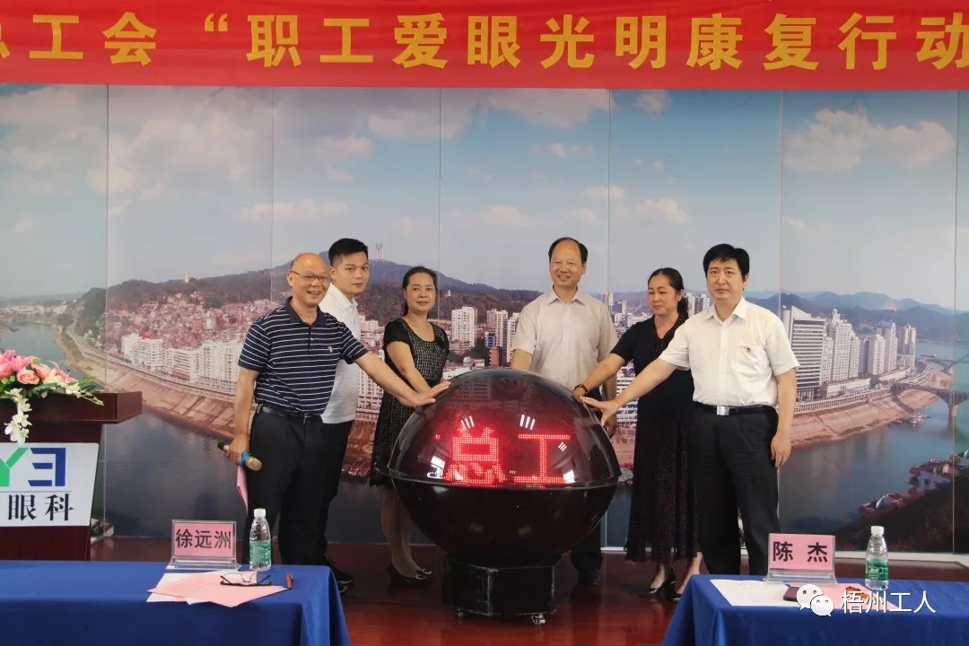 拓寬服務(wù)新途徑 愛(ài)眼幫扶惠職工