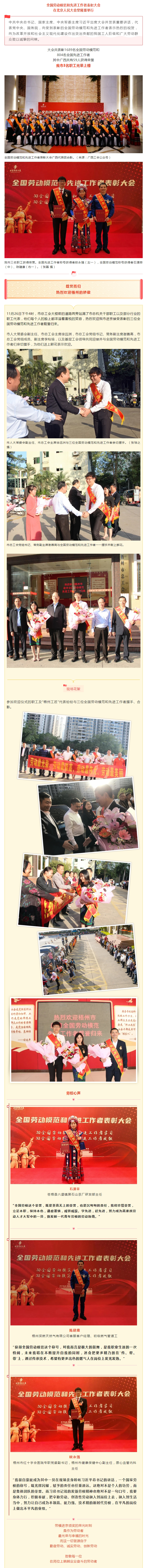 熱烈歡迎！新鮮出爐的全國勞模和先進工作者載譽歸來啦.jpg