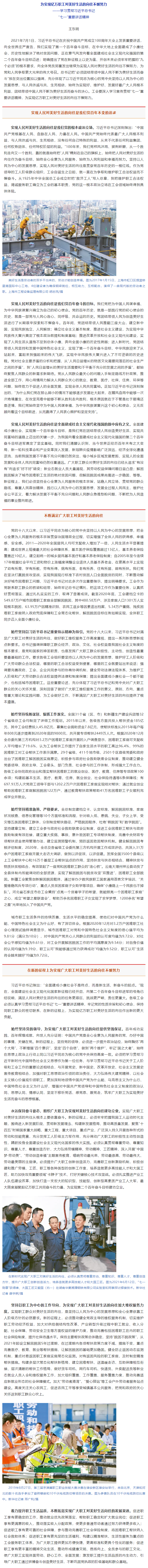 為實現(xiàn)億萬職工對美好生活的向往不懈努力.png