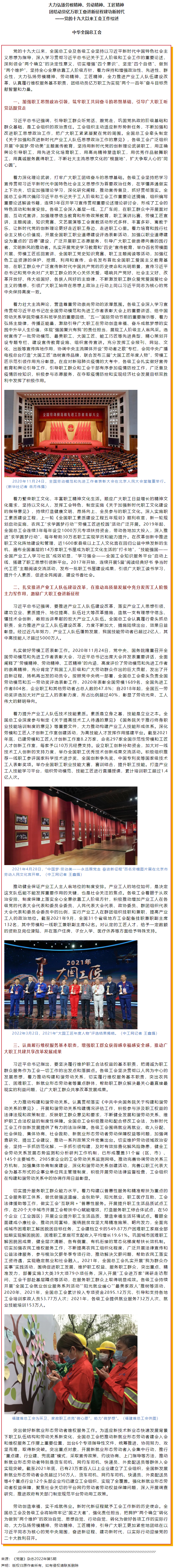 大力弘揚(yáng)勞模精神、勞動(dòng)精神、工匠精神 團(tuán)結(jié)動(dòng)員億萬(wàn)職工奮進(jìn)新征程建功新時(shí)代&mdash;&mdash;黨的十九大以來(lái)工會(huì)工作.png
