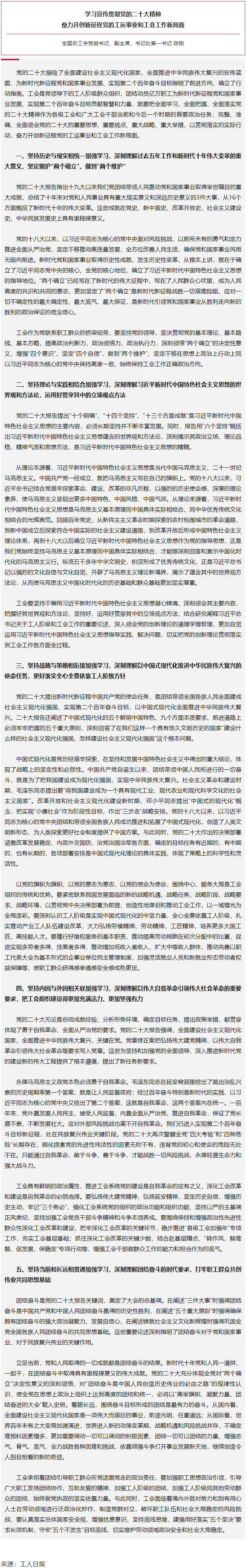 陳剛：學(xué)習(xí)宣傳貫徹黨的二十大精神 奮力開(kāi)創(chuàng)新征程黨的工運(yùn)事業(yè)和工會(huì)工作新局面.png