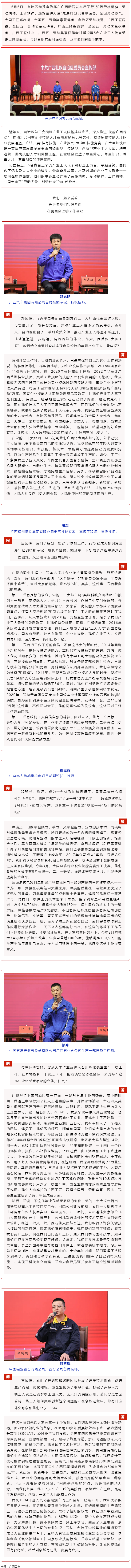 &ldquo;弘揚勞模精神、勞動精神、工匠精神，凝聚奮進力量&rdquo;先進典型記者見面會在邕舉行.png