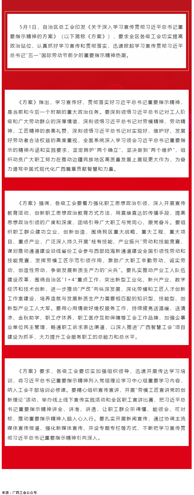 自治區(qū)總工會印發(fā)《關(guān)于深入學習宣傳貫徹習近平總書記重要指示精神的方案》 迅速掀起學習宣傳貫徹習近平總.png