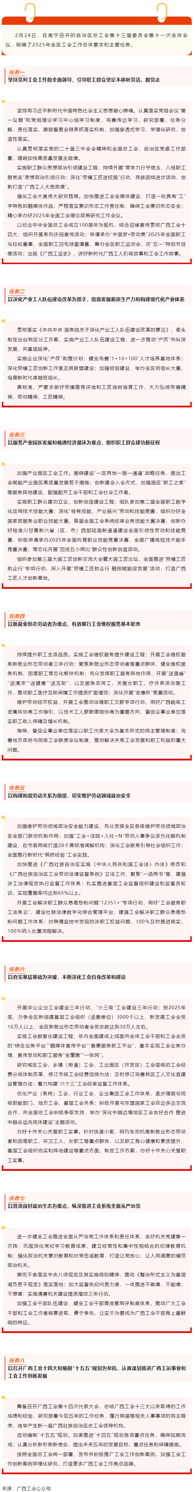 實(shí)干為要！2025年我區(qū)工會(huì)工作任務(wù)明確.png
