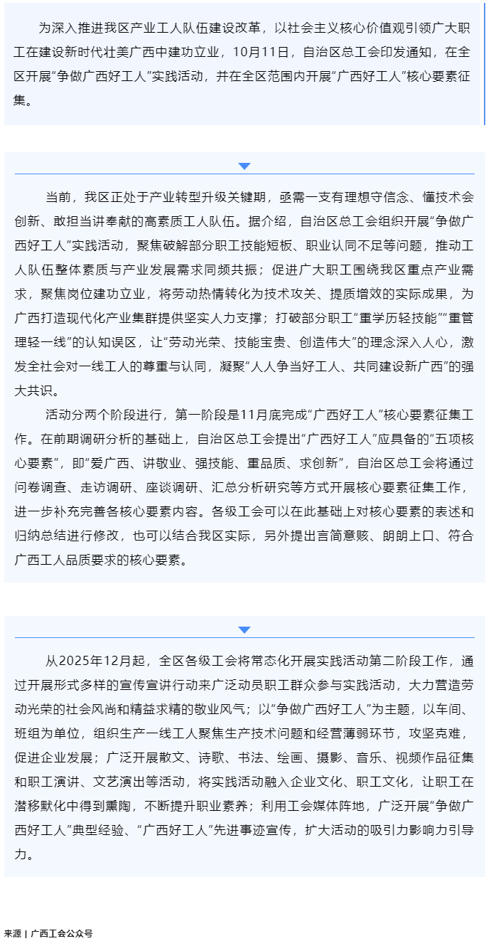 自治區(qū)總工會啟動&ldquo;爭做廣西好工人&rdquo;實(shí)踐活動！在全區(qū)廣泛征集&ldquo;廣西好工人&rdquo;核心要素.png