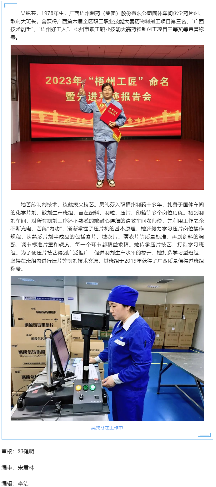 【勞動創(chuàng)造幸福】2023年&ldquo;梧州工匠&rdquo;吳純芬：傳承藥工技藝 弘揚(yáng)工匠精神.png