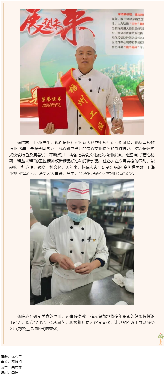 【勞動(dòng)創(chuàng)造幸?！?023年&ldquo;梧州工匠&rdquo;楊院志：&ldquo;點(diǎn)點(diǎn)心意&rdquo; 傳遞溫情.png