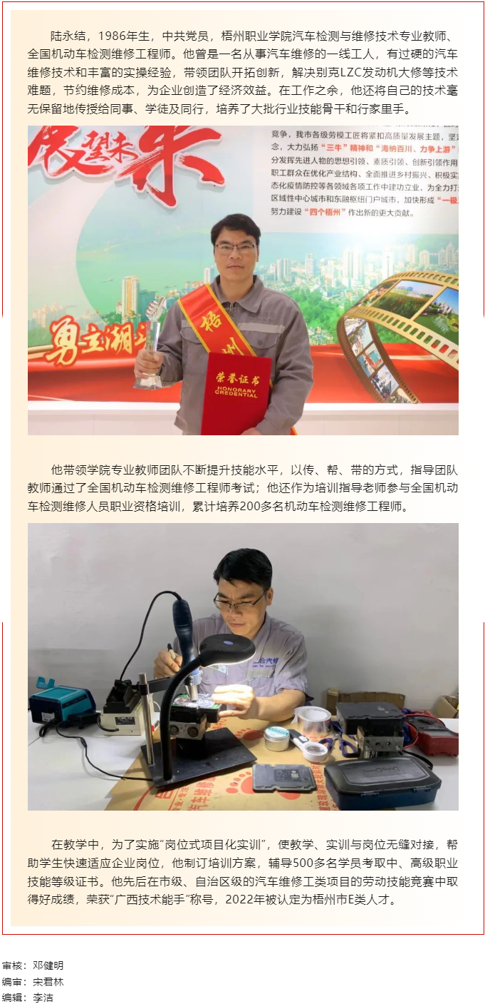 【勞動創(chuàng)造幸?！?023年&ldquo;梧州工匠&rdquo;陸永結(jié)：從汽車維修工到傳道授業(yè)的&ldquo;匠人&rdquo;.png