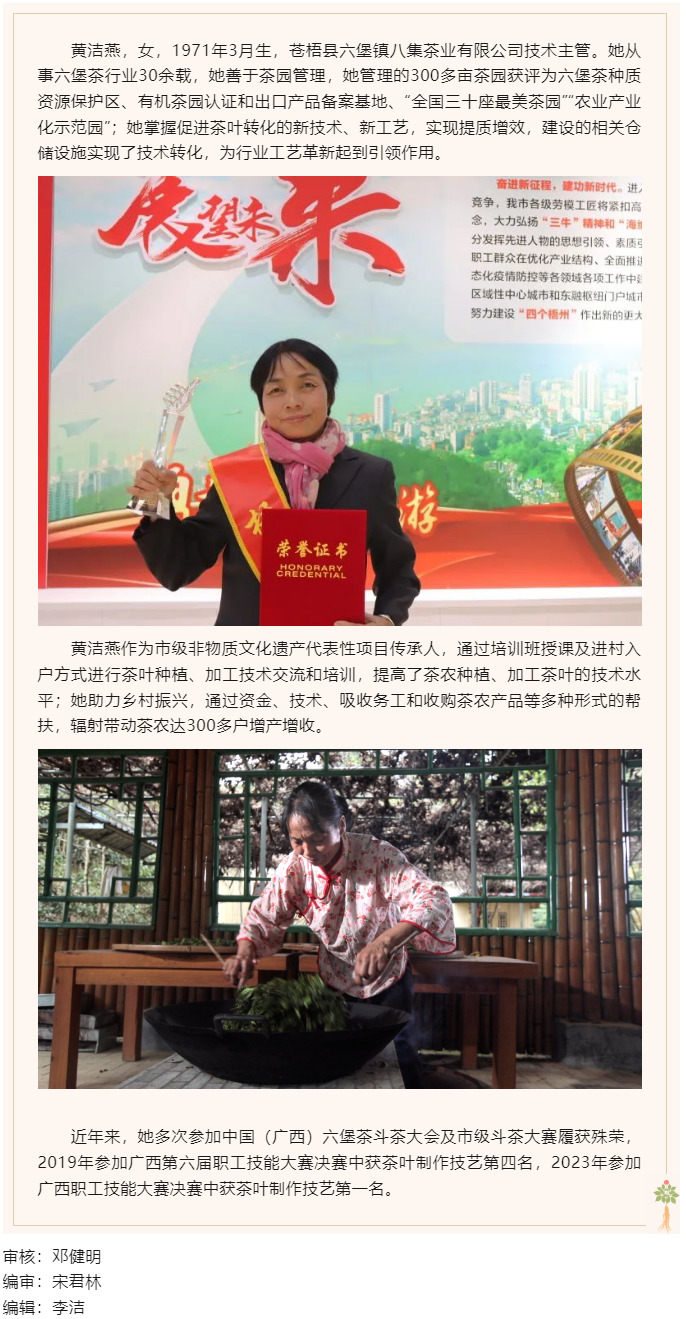 【勞動創(chuàng)造幸?！?023年&ldquo;梧州工匠&rdquo;黃潔燕：_最美茶園&rdquo;里的制茶人.png