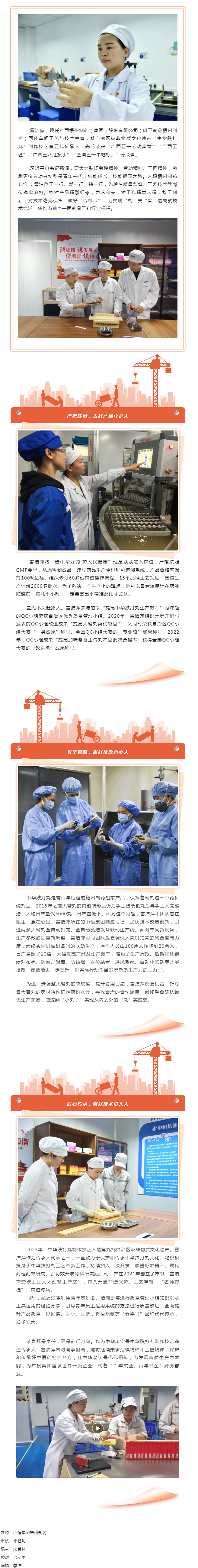 【楷模風采】2024年全國五一勞動獎章 _ 雷潔萍：為&ldquo;小藥丸&rdquo;傾注&ldquo;大匠心&rdquo;的追夢人.png