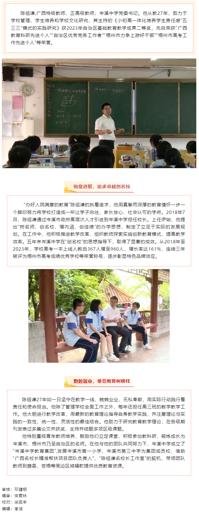 【楷模風(fēng)采】2024年全國(guó)五一勞動(dòng)獎(jiǎng)?wù)仑愖嬷t：教書(shū)育人守初心 立德樹(shù)人育英才.png