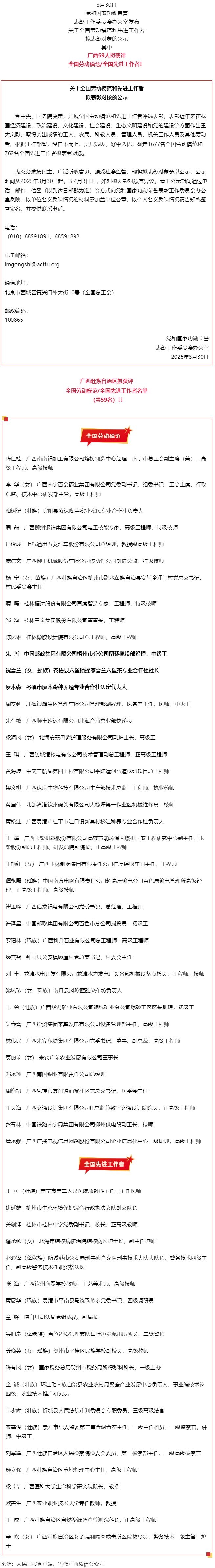 公示！廣西59人擬獲國家表彰！.png