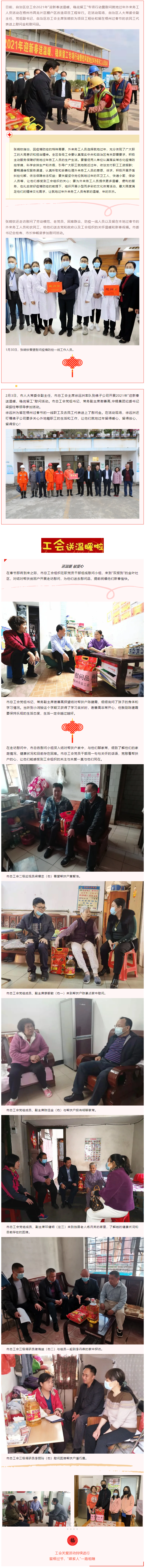 【迎新春送溫暖】工會的暖意，請收下.png