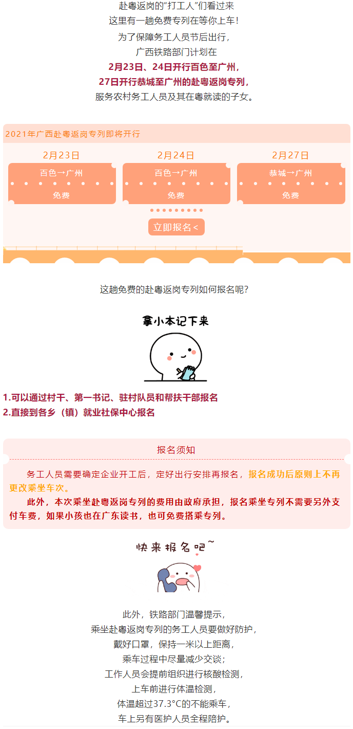 免費！免費！免費！廣西即將開行赴粵返崗專列.png