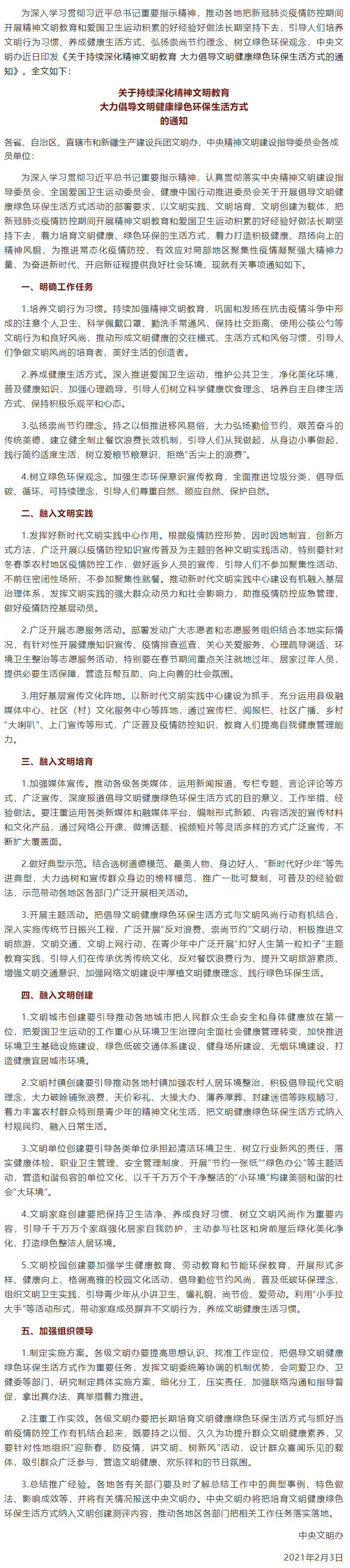 @全體工會人： 文明、健康、綠色環(huán)保，這樣的生活方式你值得擁有.png