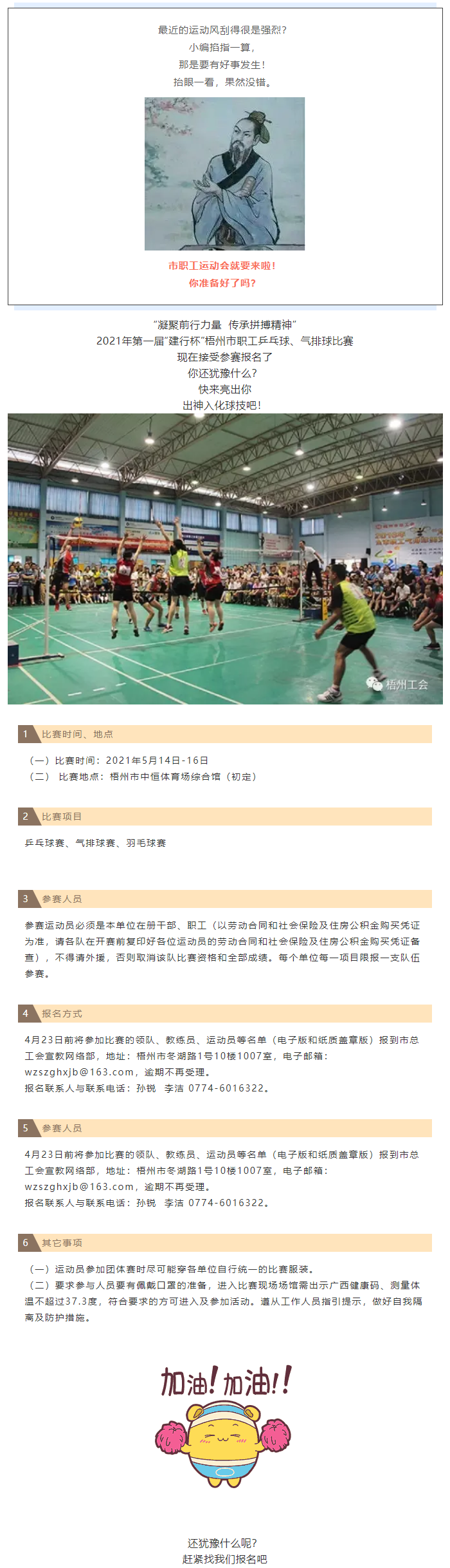 翹首以盼的&ldquo;職工運(yùn)動(dòng)會(huì)&rdquo;就要開(kāi)始了，你準(zhǔn)備好了嗎？.png