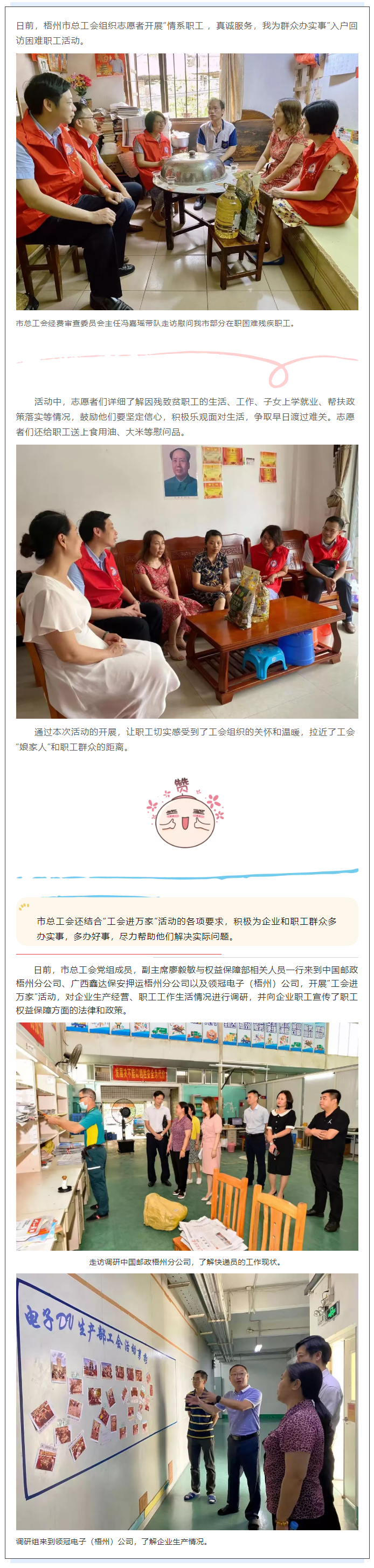 【我為群眾辦實事】情系職工，真誠服務.png