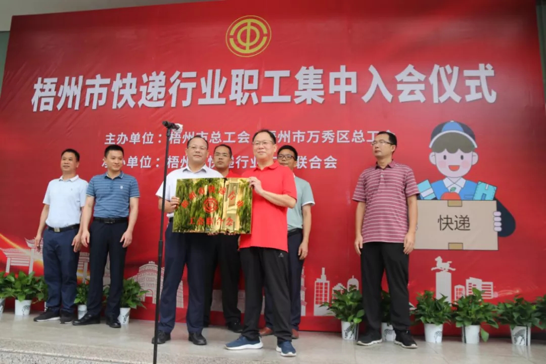 快遞小哥，歡迎加入工會大家庭！