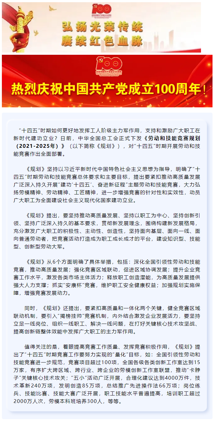 來了！&ldquo;十四五&rdquo;時期勞動和技能競賽要這樣開展.png