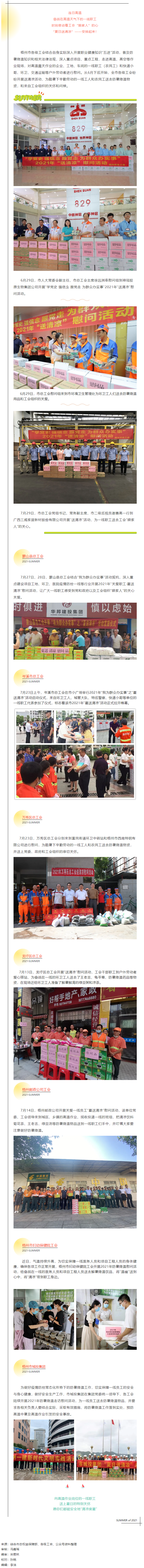 【我為群眾辦實(shí)事】戰(zhàn)高溫斗酷暑 我們來(lái)送清涼.png