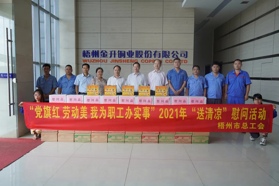 【我為職工 辦實(shí)事】高溫！工會“送清涼”安康伴您行