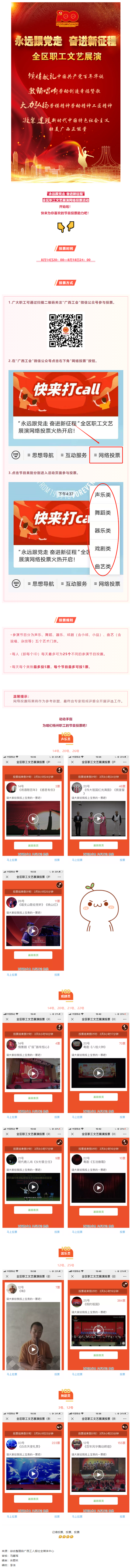 速來(lái)，為咱們梧州職工的節(jié)目投上一票！.png