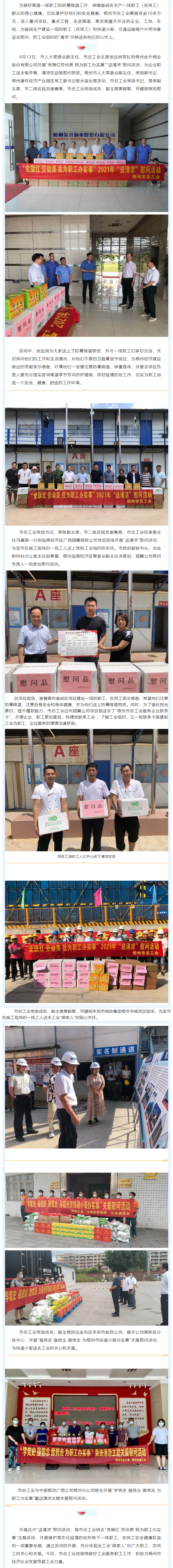 【我為職工 辦實(shí)事】高溫！工會(huì)&ldquo;送清涼&rdquo;安康伴您行.png