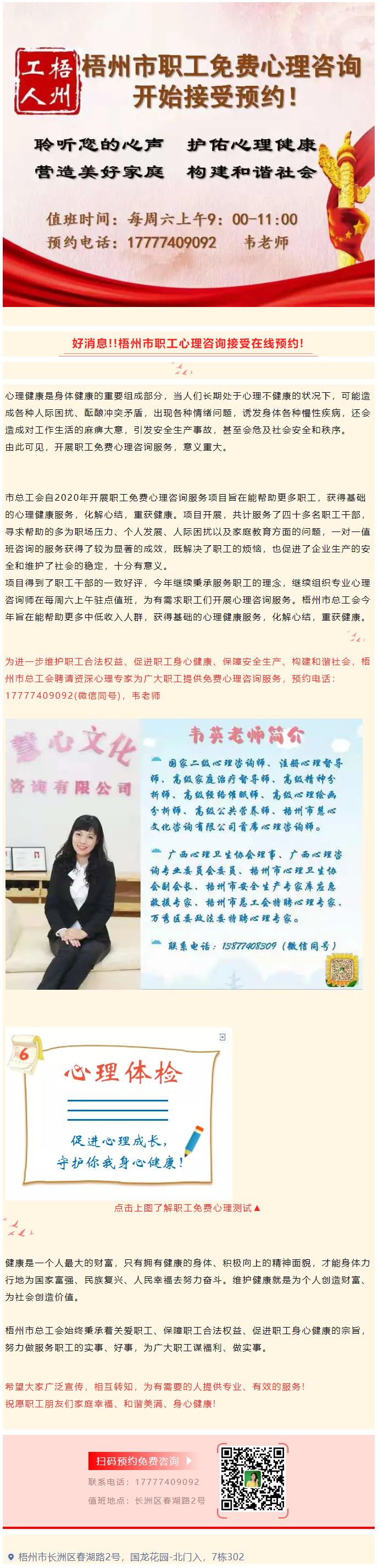 好消息！！梧州市職工心理咨詢接受在線預(yù)約啦.png