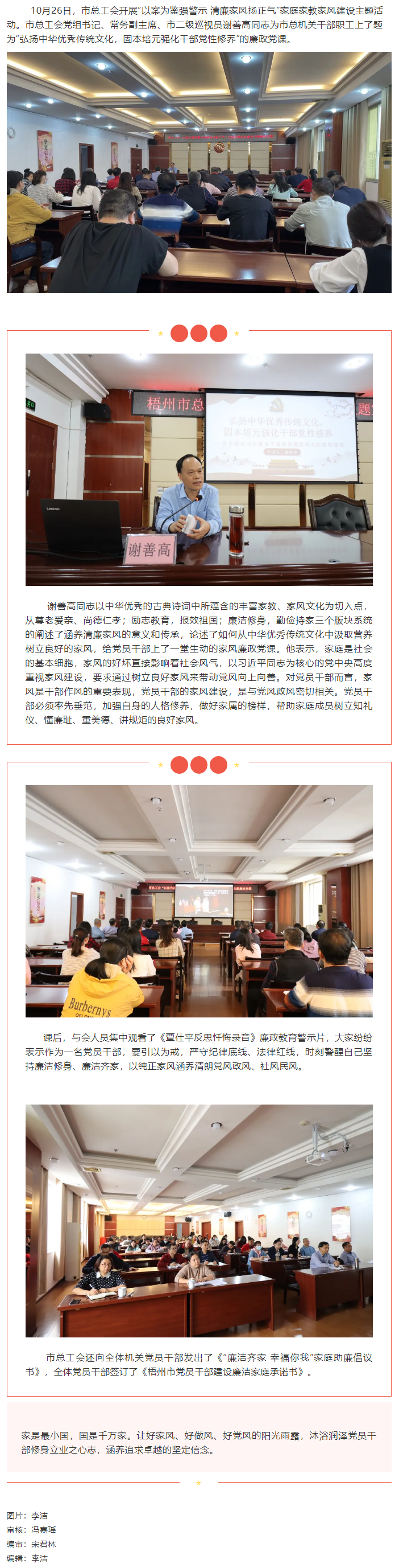 傳承優(yōu)秀家訓 培育廉潔家風｜市總工會開展&ldquo;以案為鑒強警示 清廉家風揚正氣&rdquo;家庭家教家風建設主題廉政黨.png