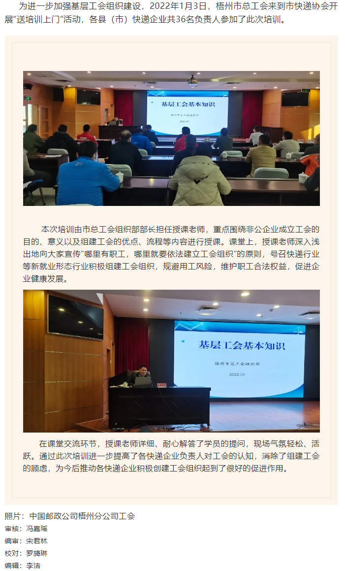 動態(tài)_&ldquo;送培訓上門&rdquo;，工會組建知識點這堂課都有.png