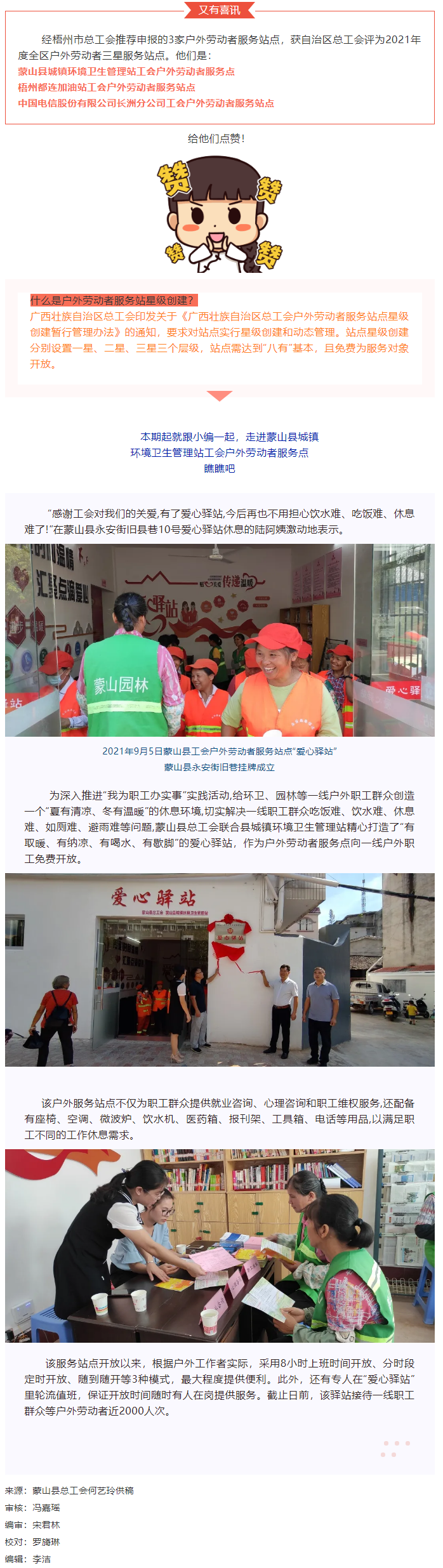 贊！我市3家戶(hù)外勞動(dòng)者服務(wù)站點(diǎn)獲評(píng)三星服務(wù)站點(diǎn).png