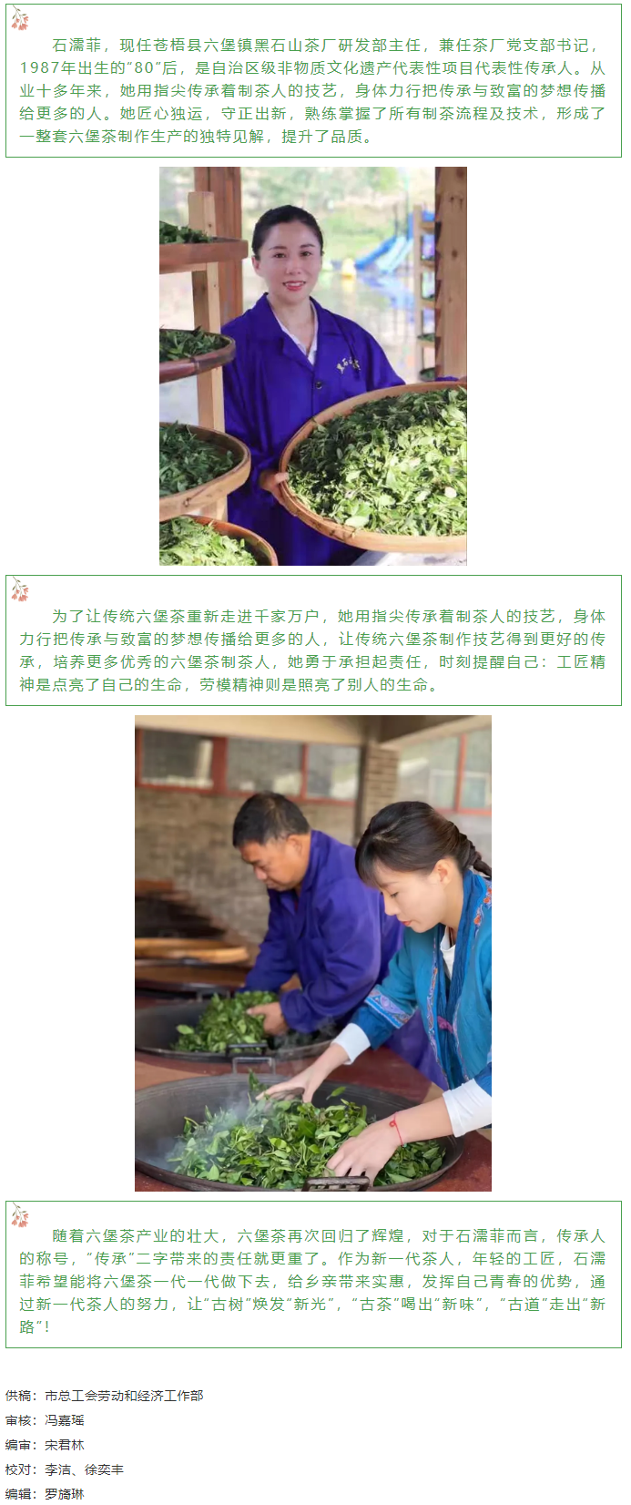 【梧州工匠】石濡菲：擇一茶，修一技，終一生.png