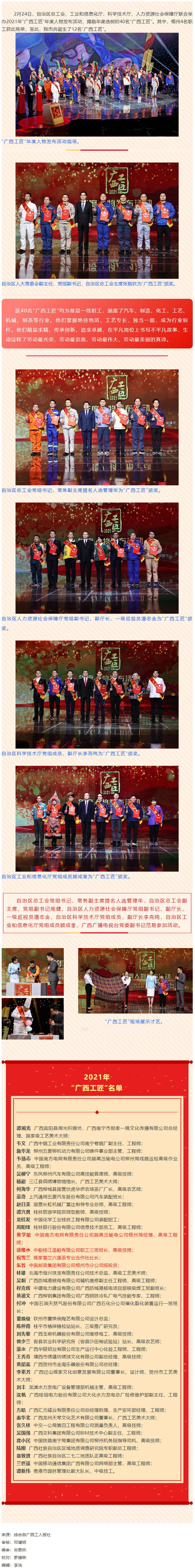喜訊！我市4名職工獲2021年&ldquo;廣西工匠&rdquo;榮譽(yù)稱號.png