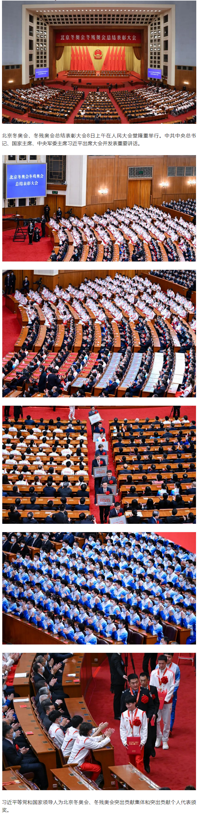 冬奧會(huì)、冬殘奧會(huì)總結(jié)表彰大會(huì)隆重舉行！.png